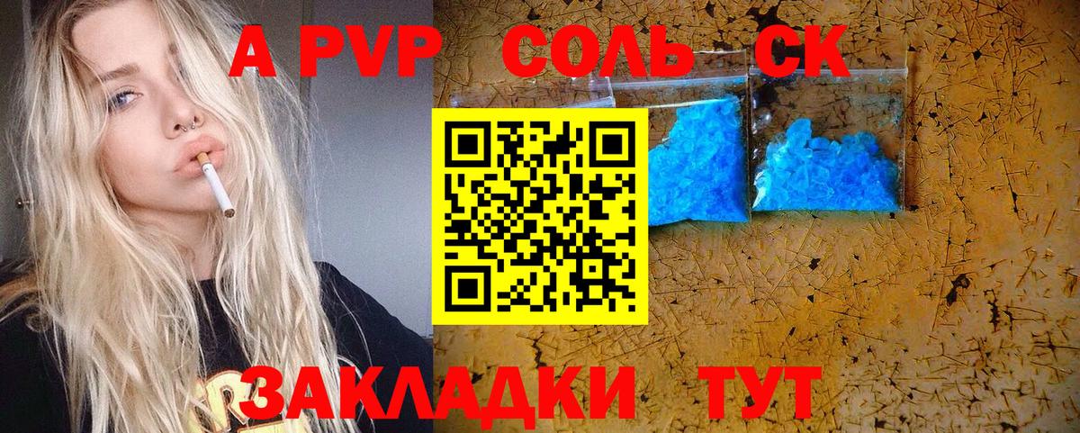 А ПВП СК  Вход с VPN  Зеленогорск  A-PVP СК КРИС  дарнет шоп  Альфа ПВП Crystall  Alpha-PVP 