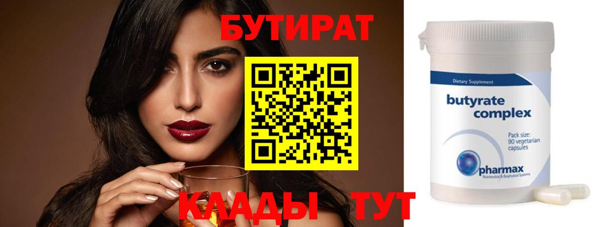 Зеленогорск  Бутират BDO  Бутират  Вход с VPN 