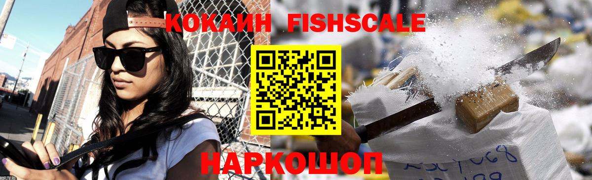 Cocaine  Кокаин Колумбийский  как найти закладки  COCAIN FishScale  Зеленогорск  Вход с VPN 