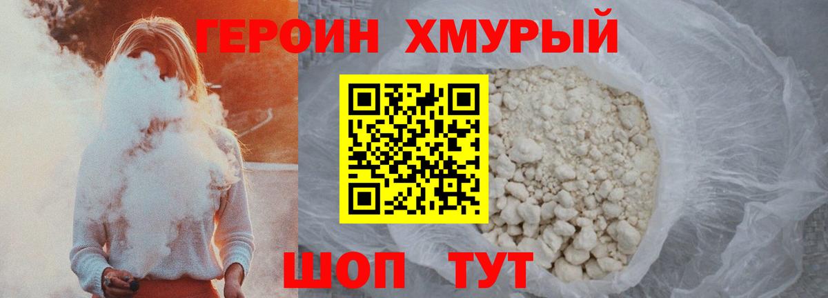 ГЕРОИН белый Зеленогорск