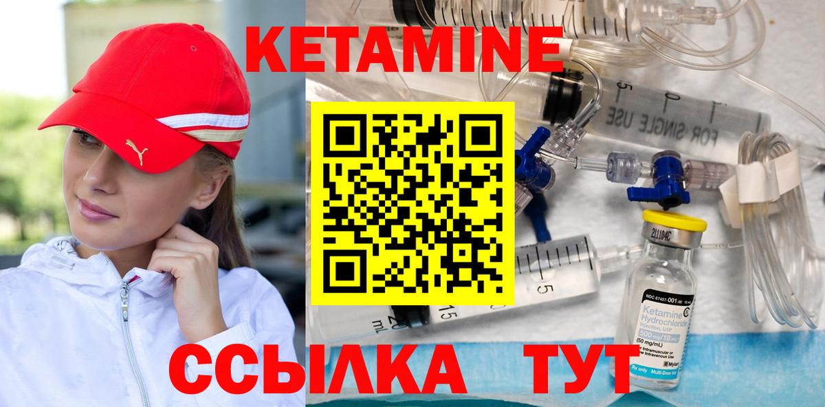 КЕТАМИН ketamine Зеленогорск