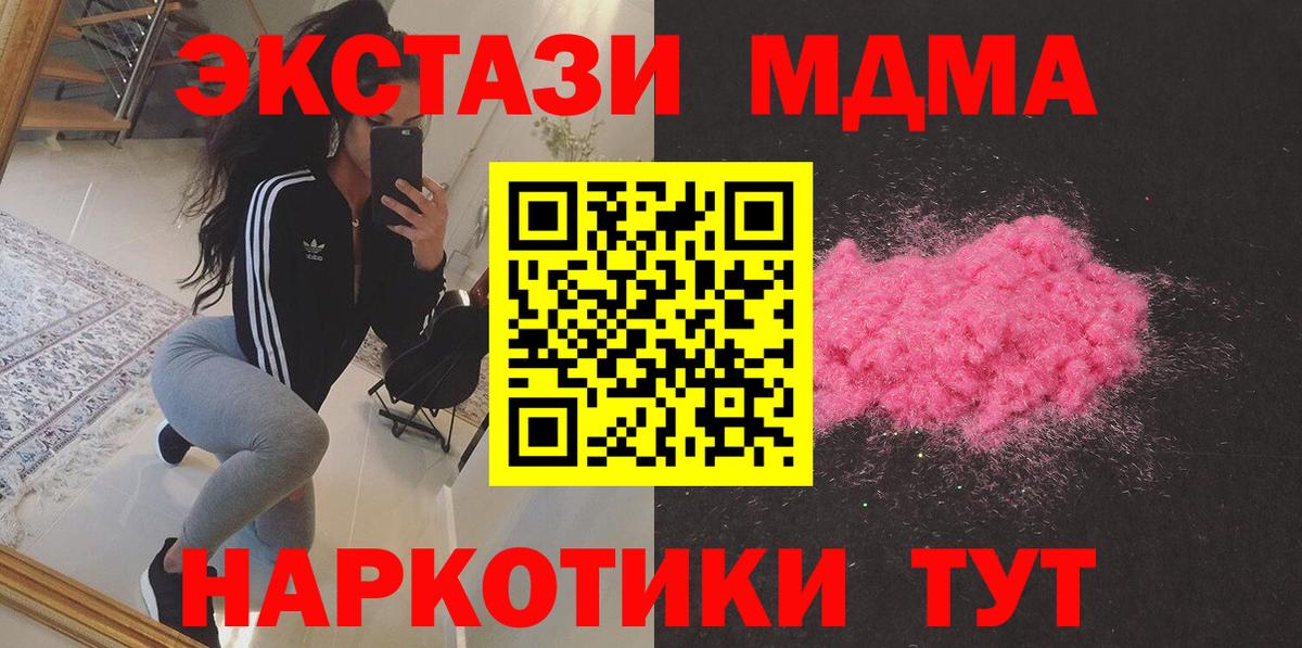 МДМА  МДМА Molly  Зеленогорск  Вход с VPN  MDMA кристаллы 
