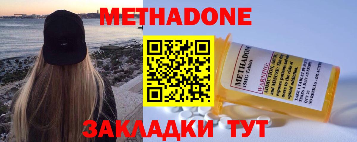 МЕТАДОН кристалл  МЕТАДОН белоснежный  Вход с VPN  Зеленогорск 